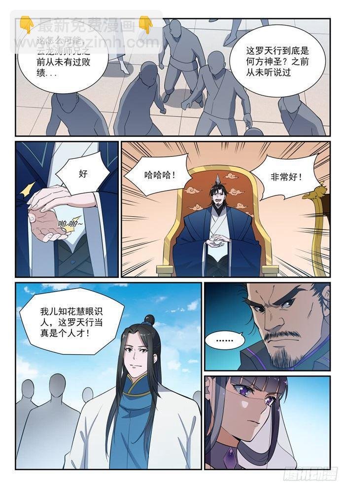 第381话 助纣为虐