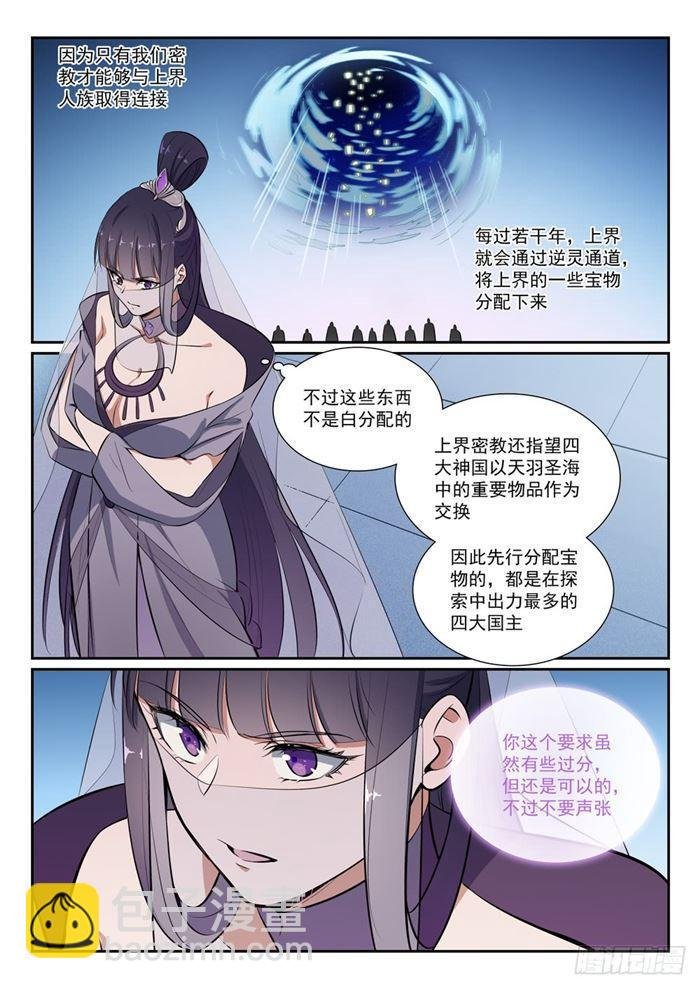 第381话 助纣为虐
