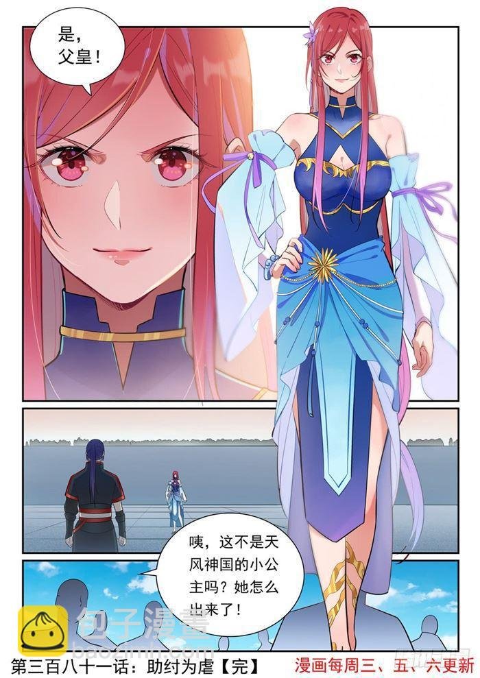 第381话 助纣为虐
