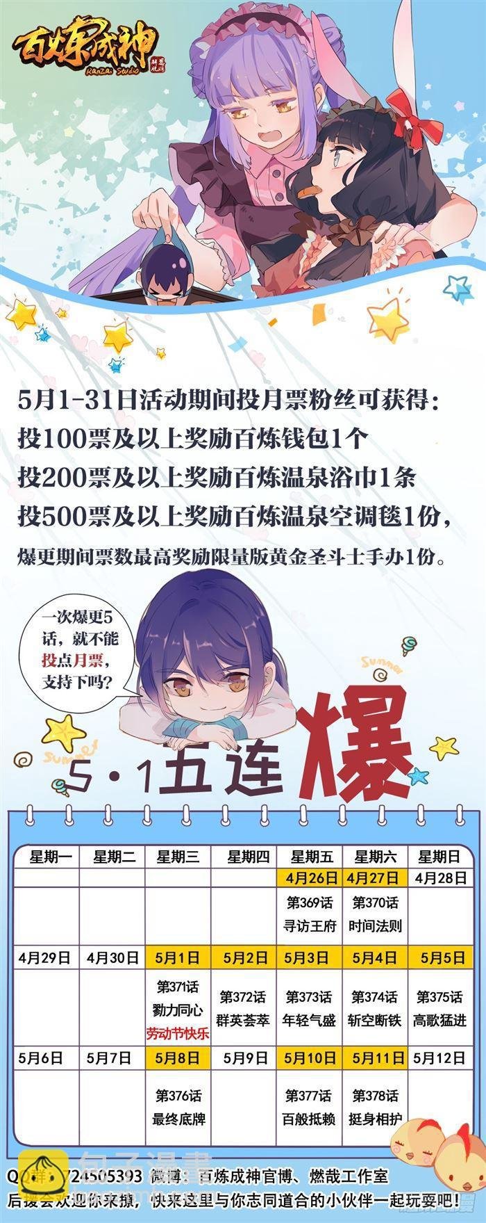 第381话 助纣为虐