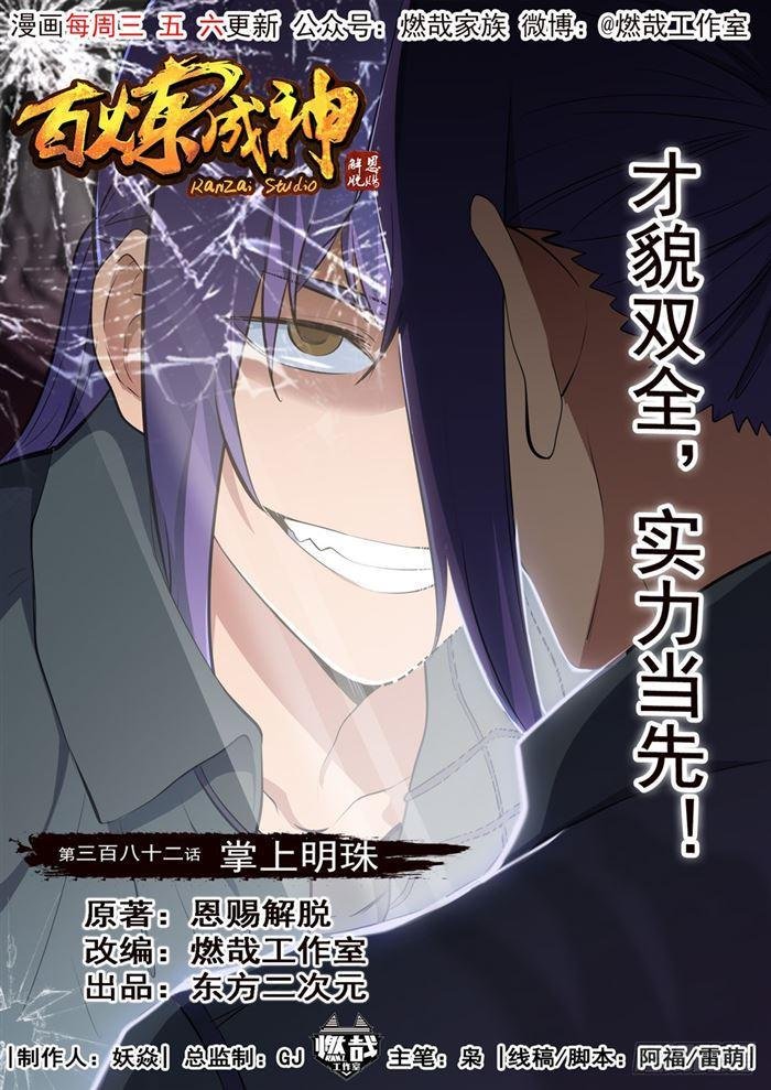 第382话 掌上明珠
