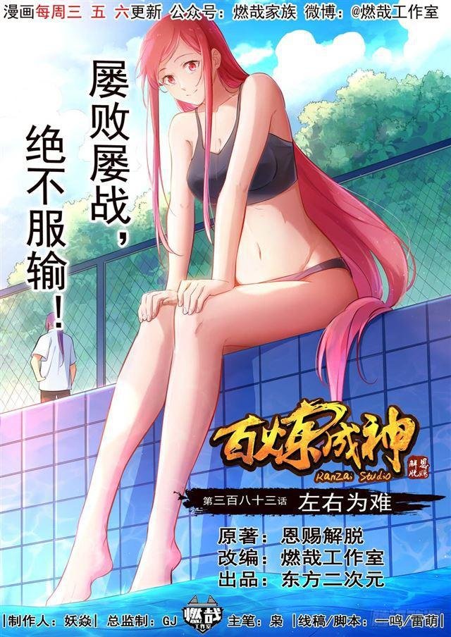 第383话 左右为难