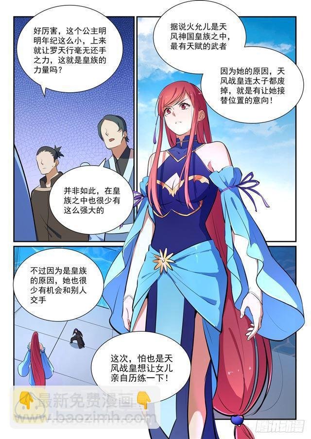 第383话 左右为难