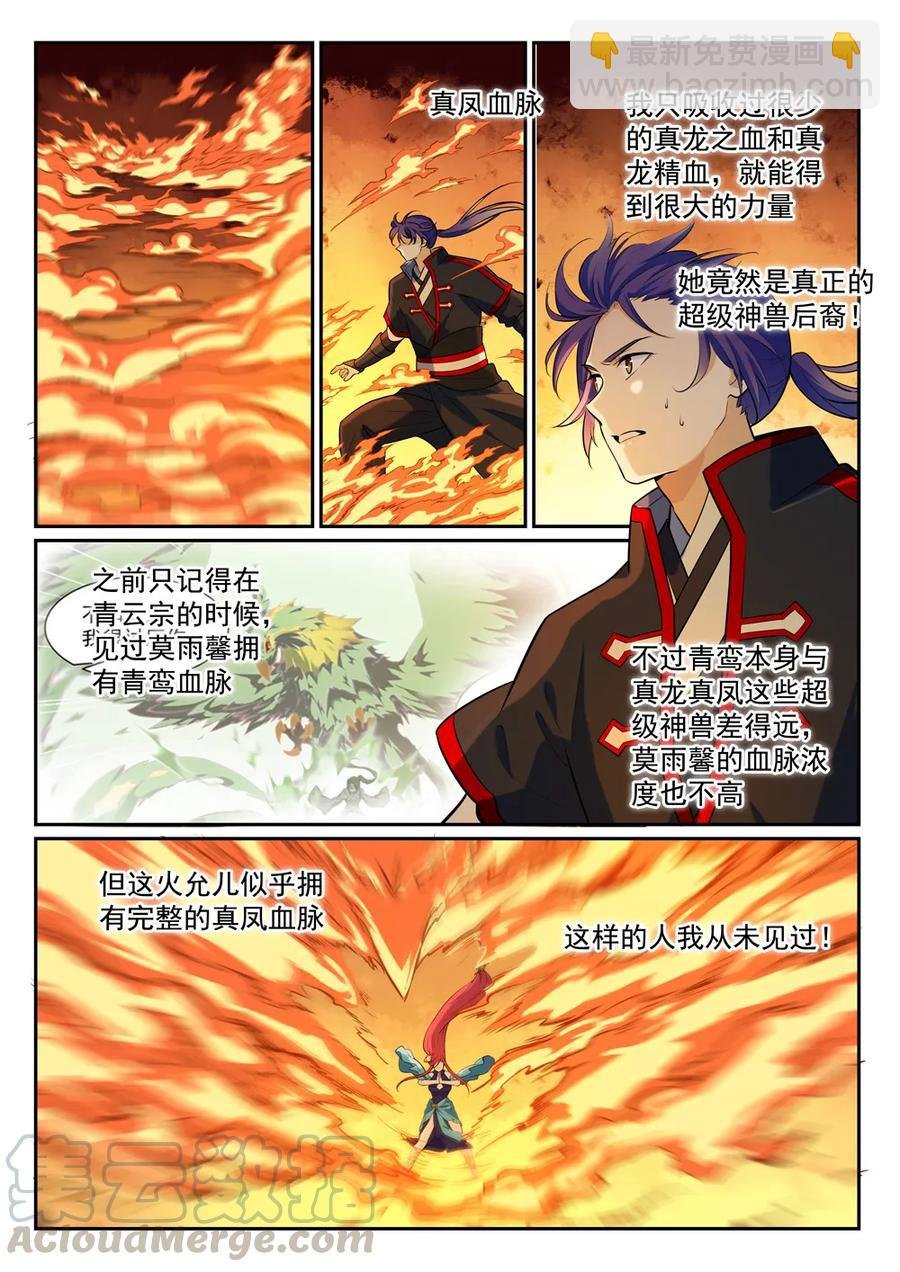 第385话 真风之火