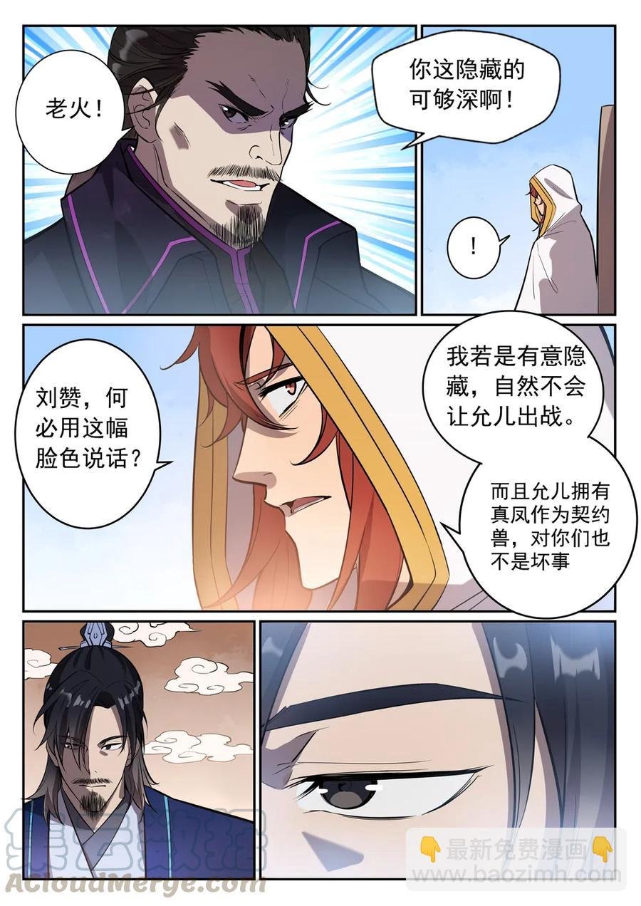 第385话 真风之火