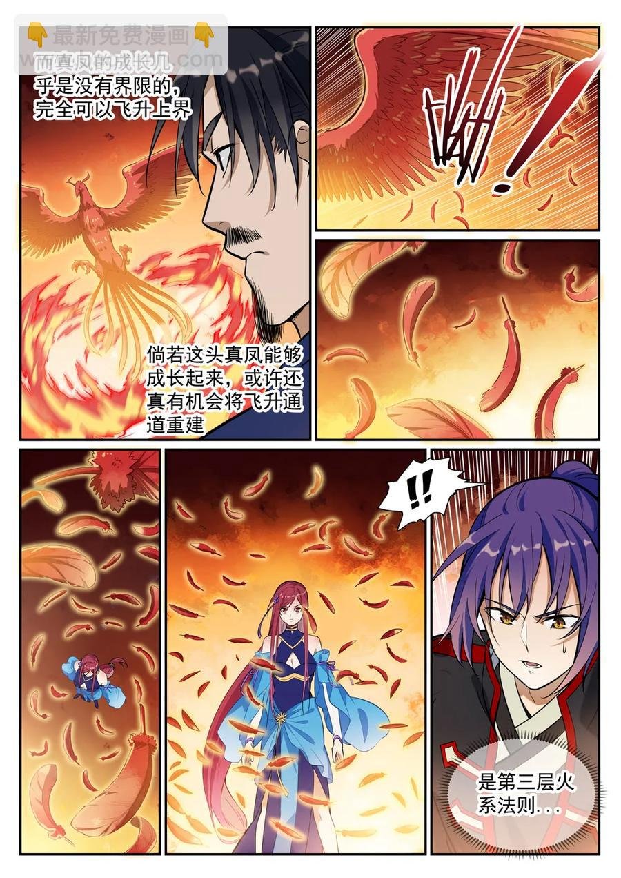 第385话 真风之火