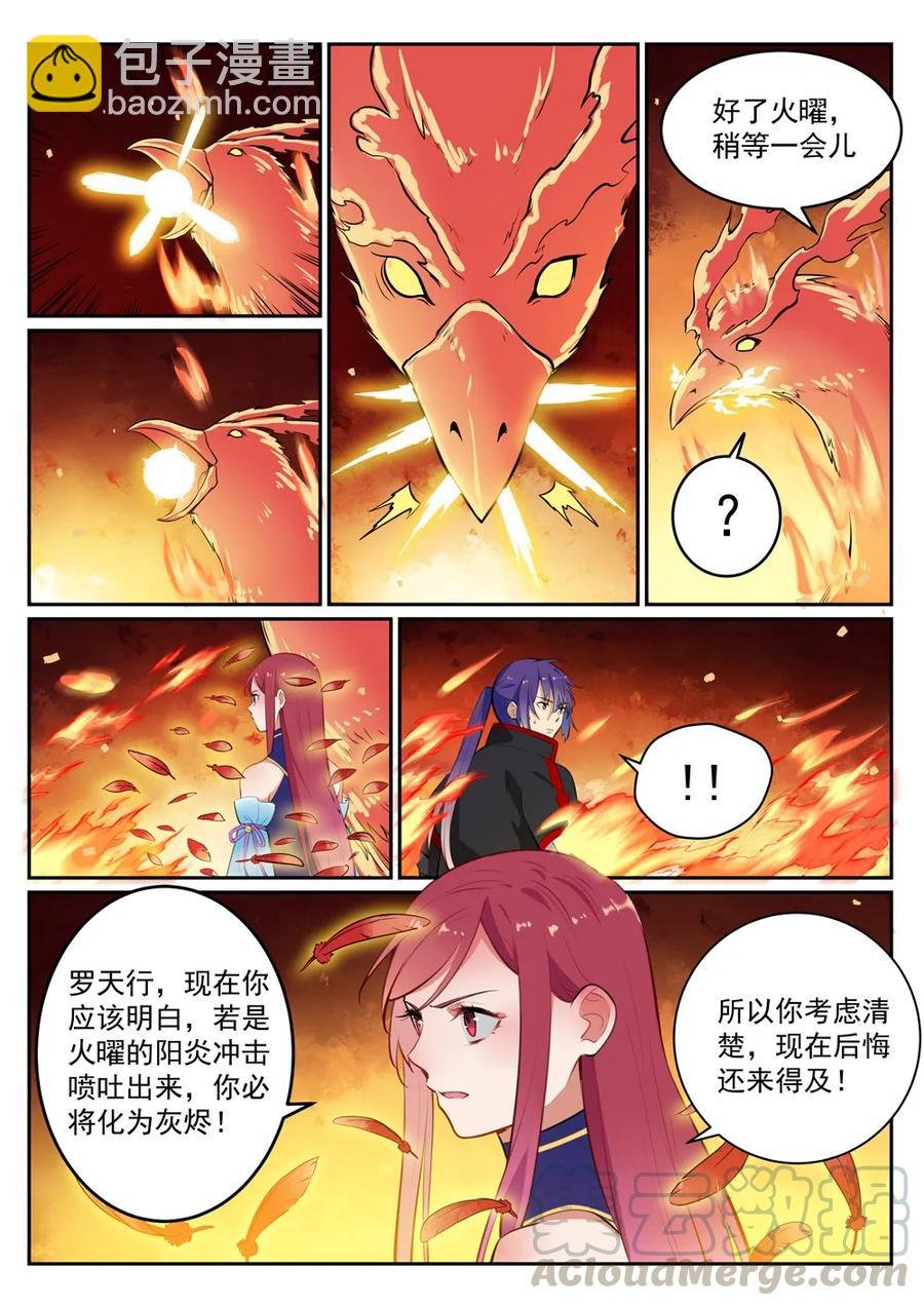 第385话 真风之火