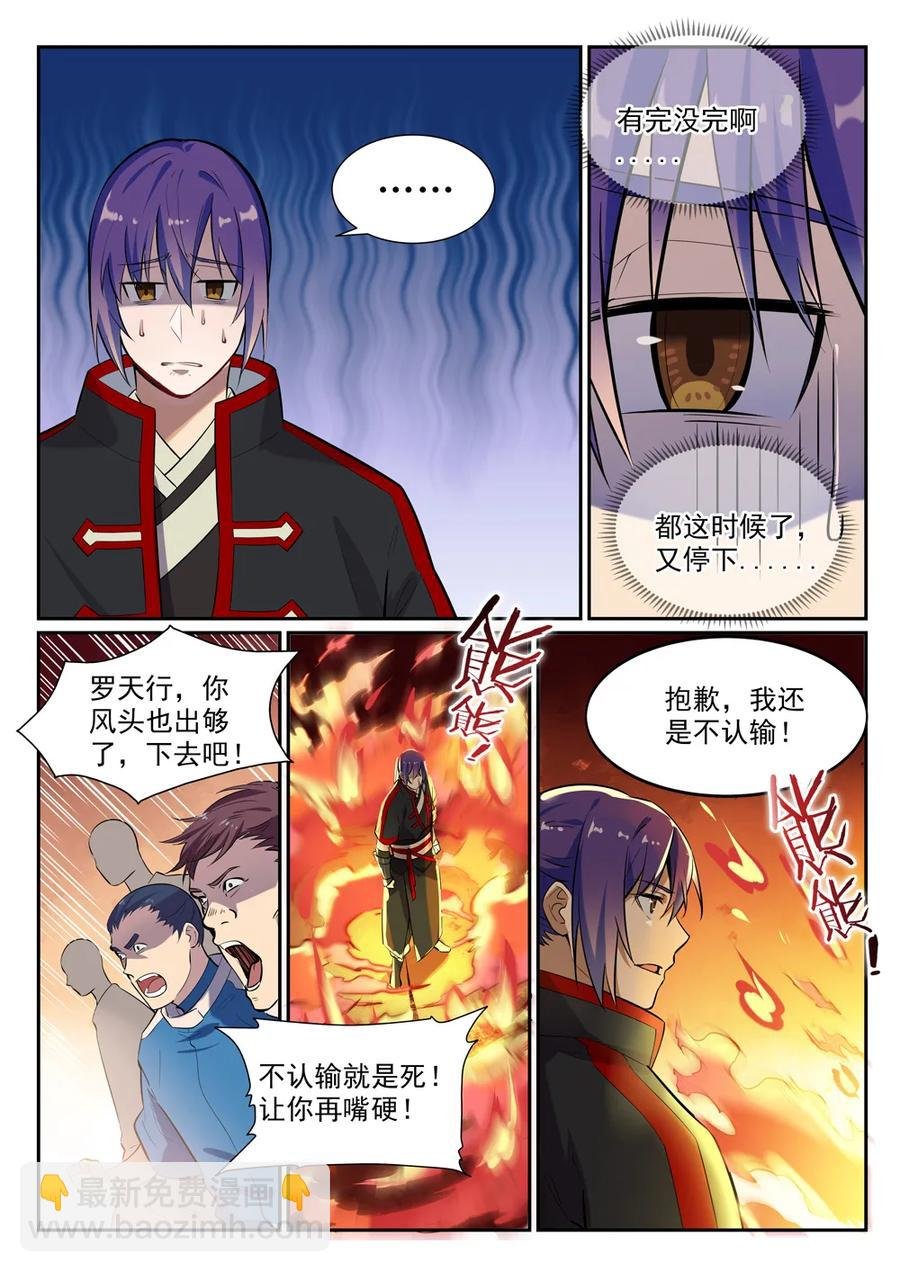第385话 真风之火