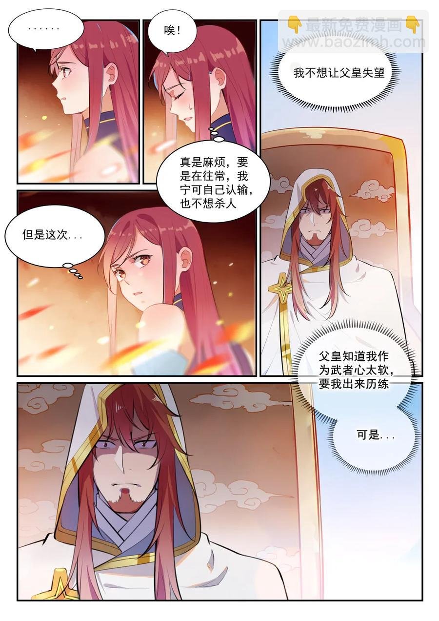 第385话 真风之火