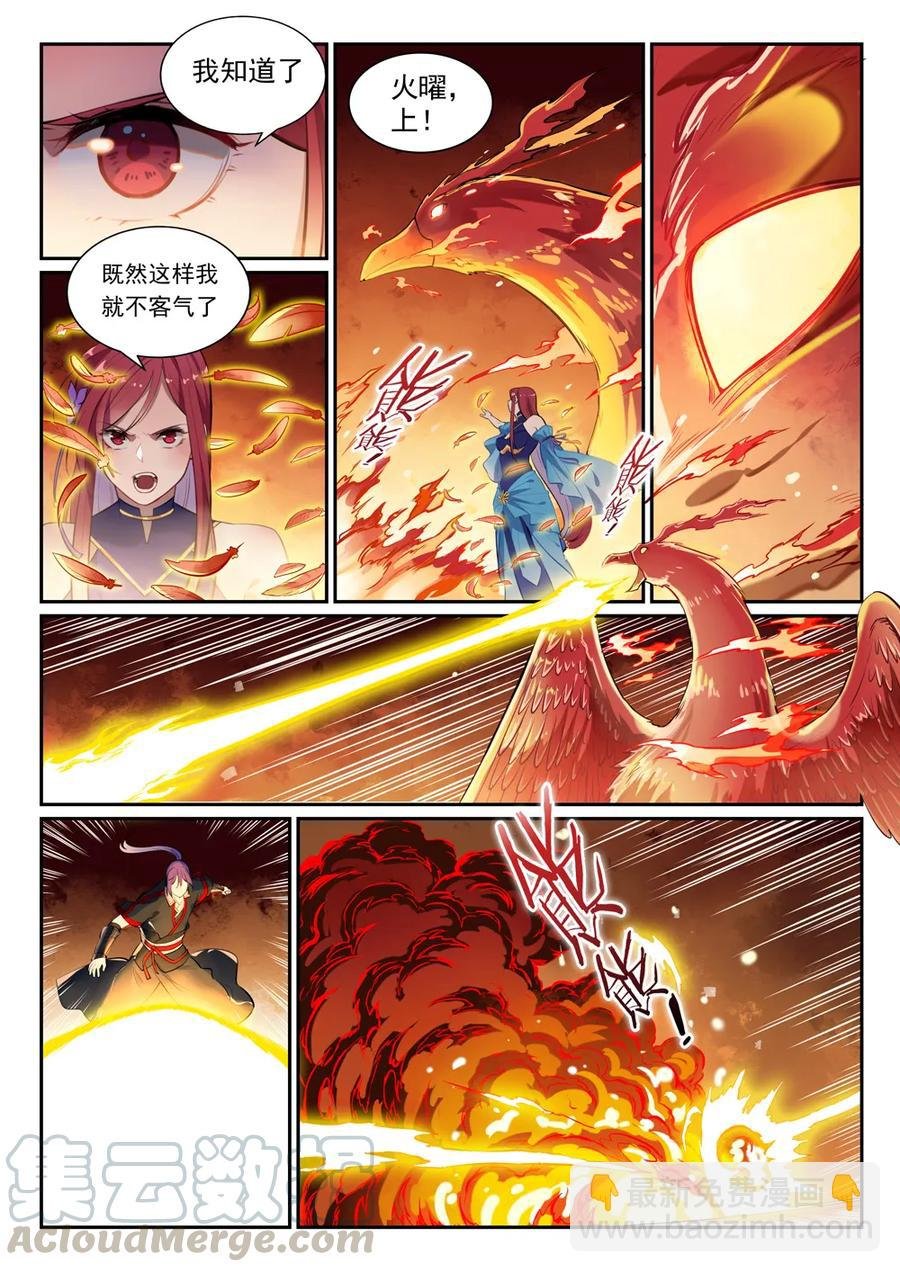 第385话 真风之火
