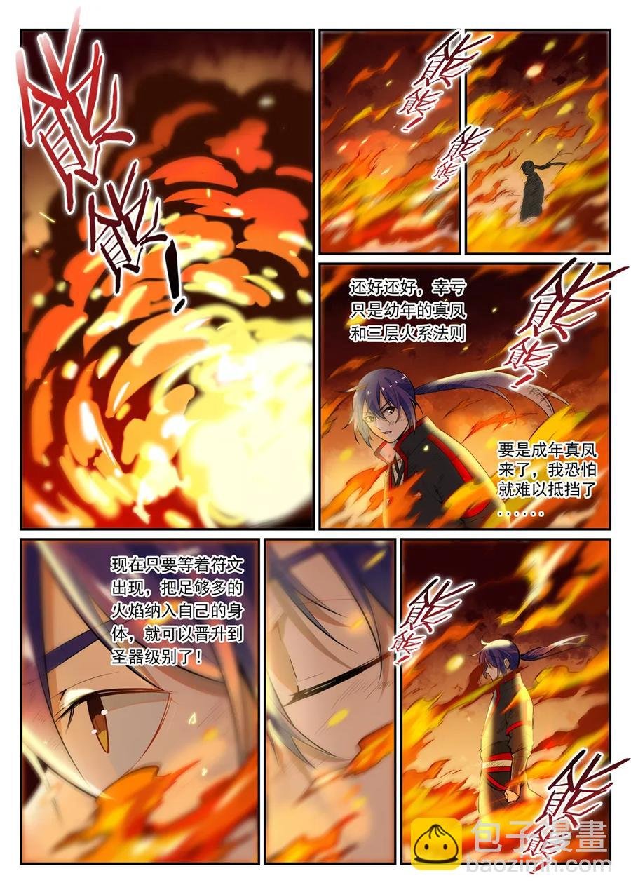 第385话 真风之火