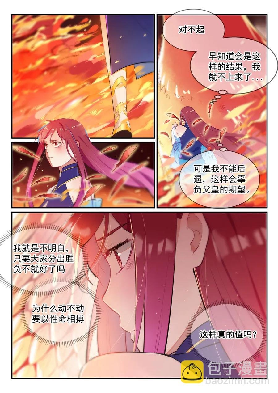 第385话 真风之火