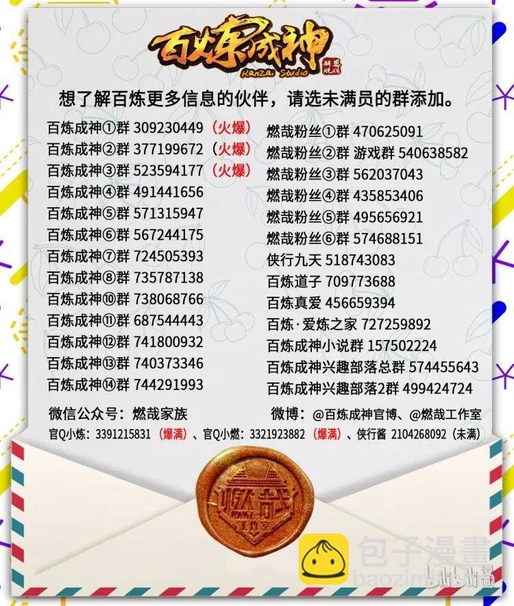 第385话 真风之火