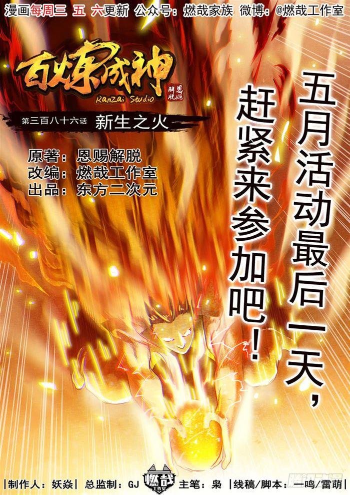 第386话 新生之火