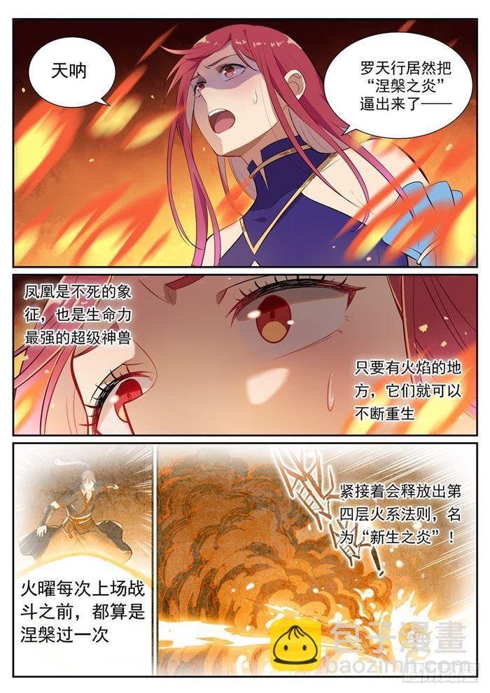 第386话 新生之火