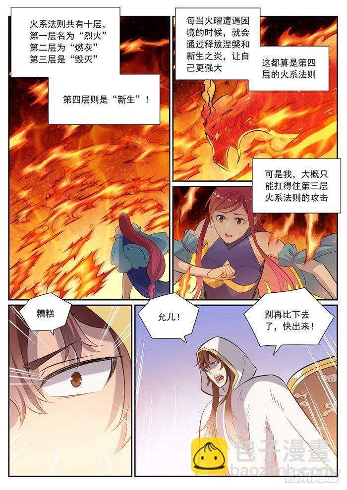 第386话 新生之火
