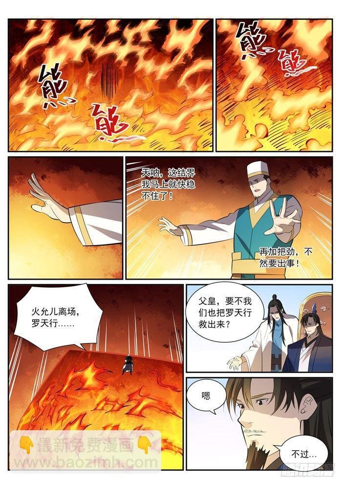 第386话 新生之火