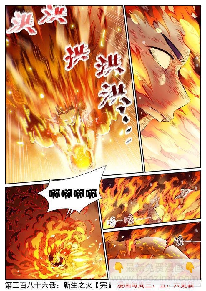 第386话 新生之火