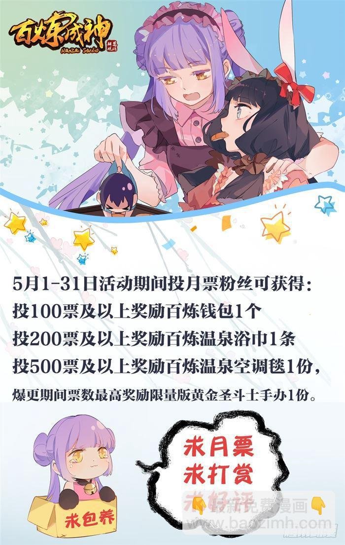第386话 新生之火