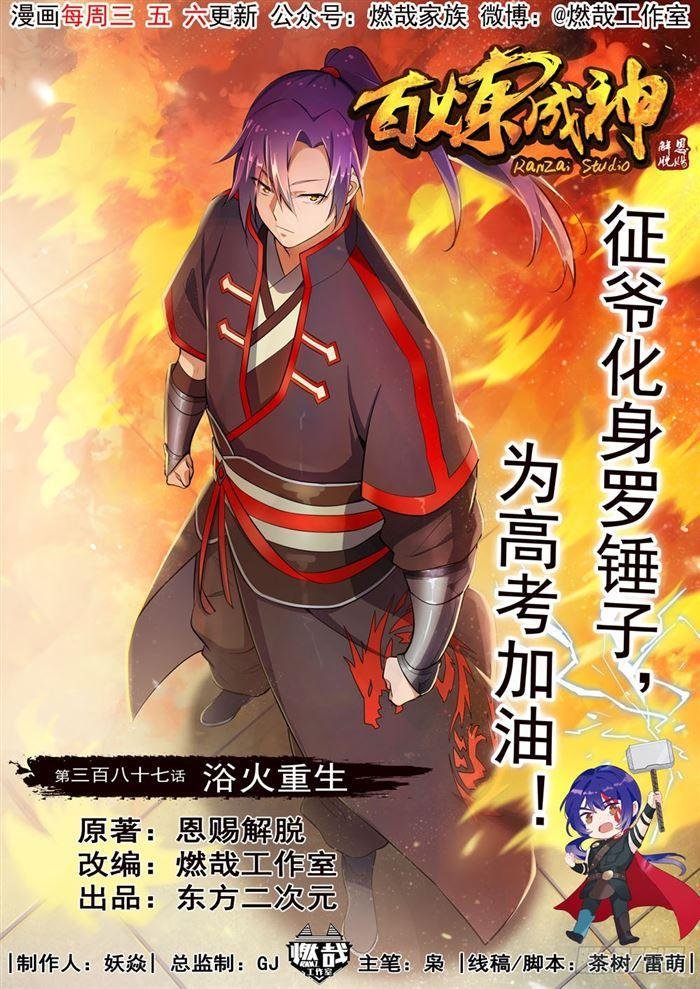 第387话 浴火重生
