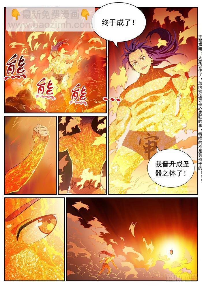 第387话 浴火重生