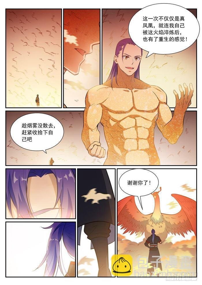 第387话 浴火重生