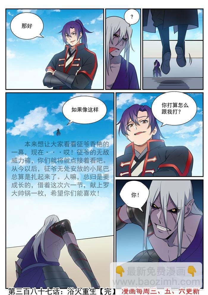 第387话 浴火重生