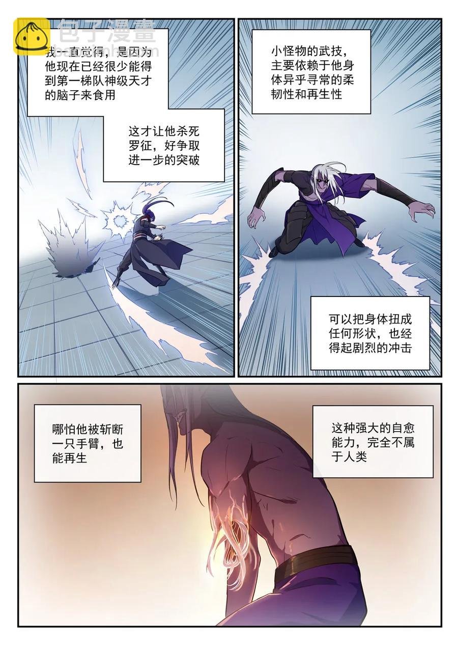 第388话 柔弱无骨