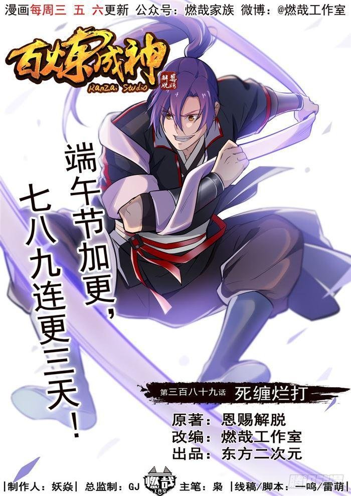 第389话 死缠烂打