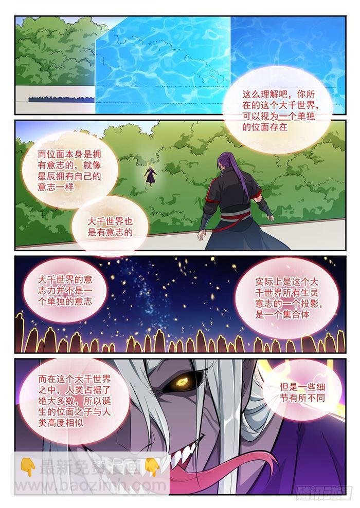第390话 鬼斧神工