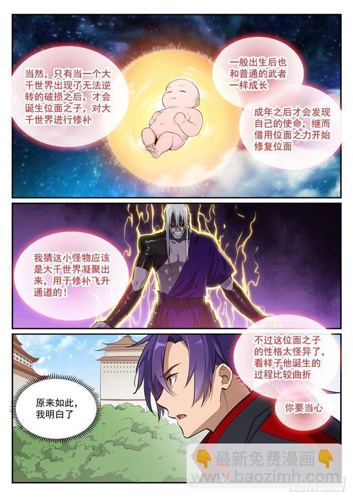 第390话 鬼斧神工