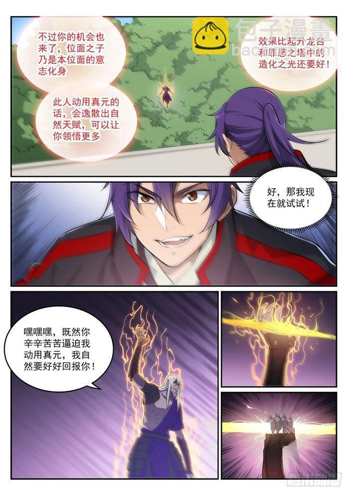第390话 鬼斧神工