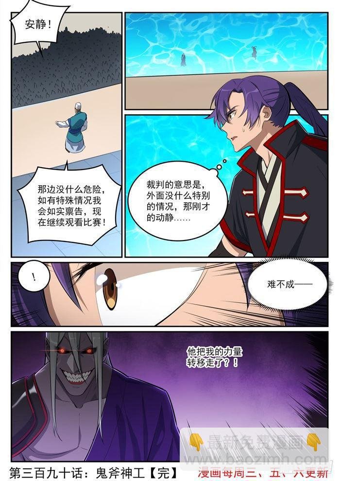 第390话 鬼斧神工