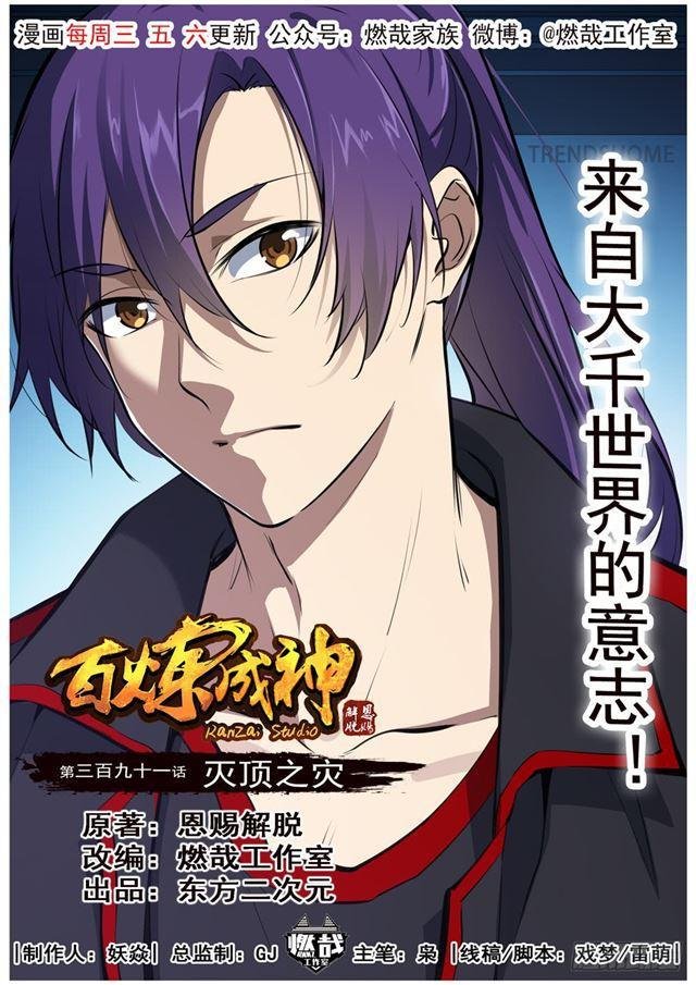 第391话 灭顶之灾