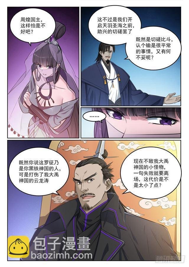 第391话 灭顶之灾