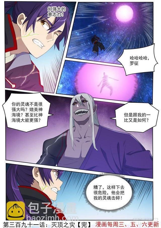第391话 灭顶之灾