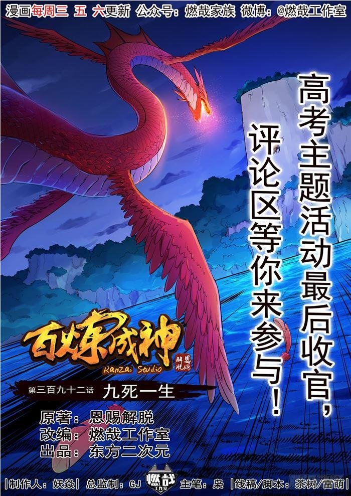 第392话 九死一生