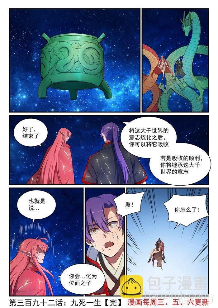 第392话 九死一生