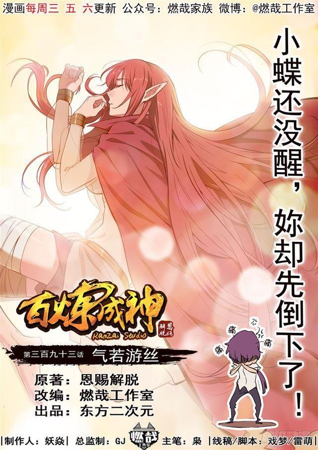 第393话 气若游丝