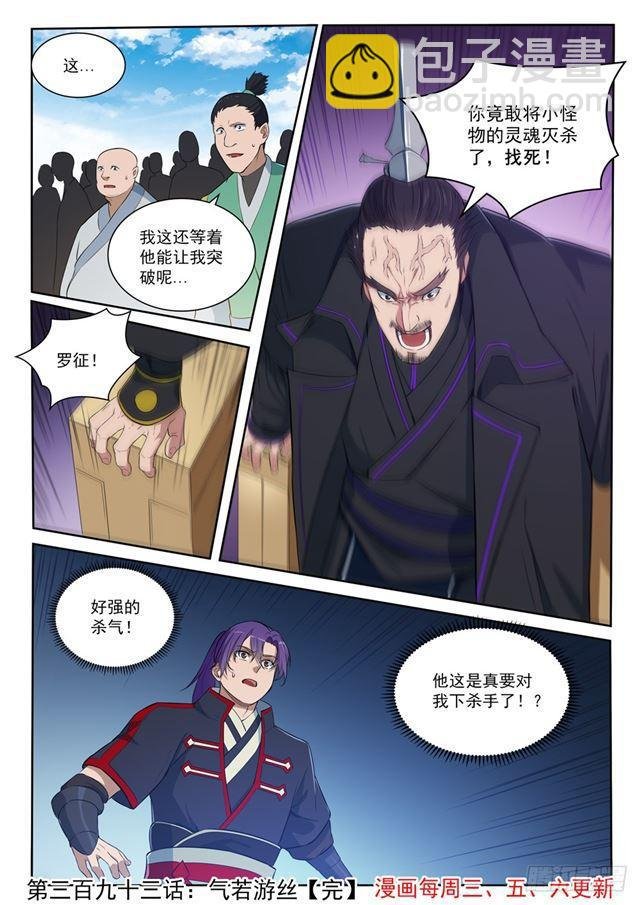 第393话 气若游丝