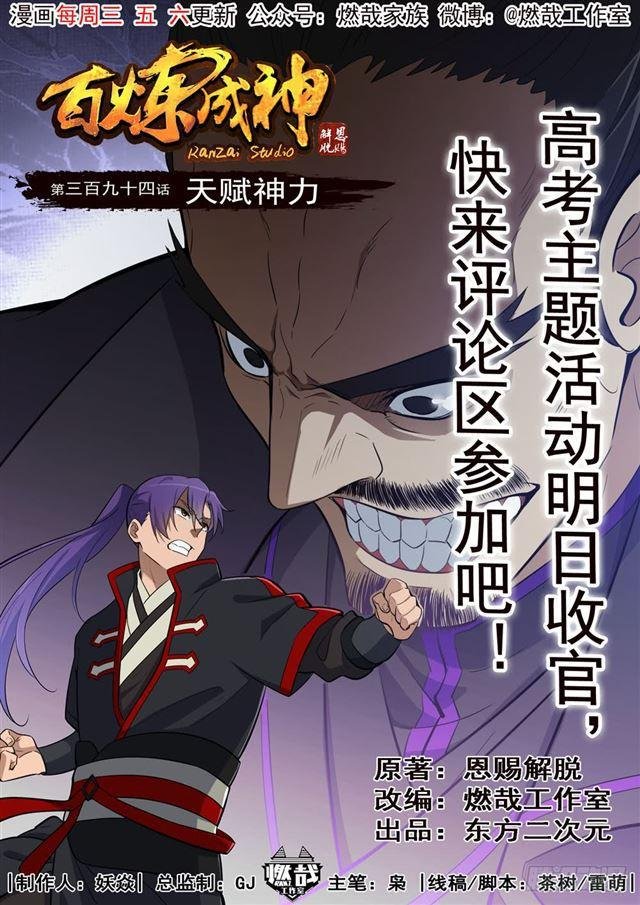 第394话 天赋神力