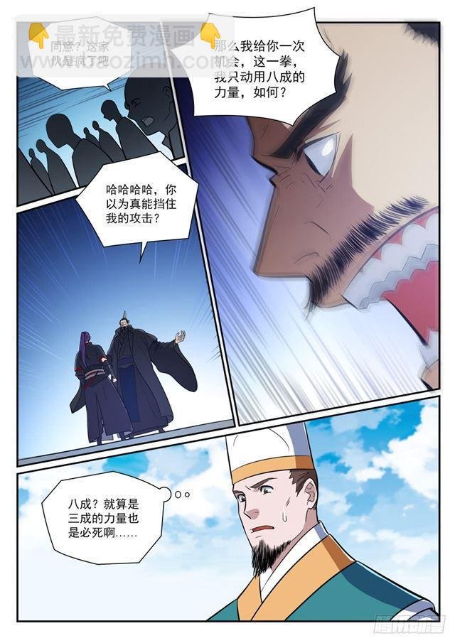 第394话 天赋神力