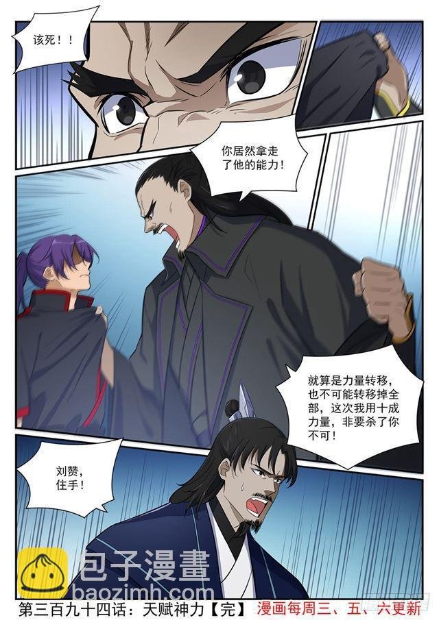 第394话 天赋神力