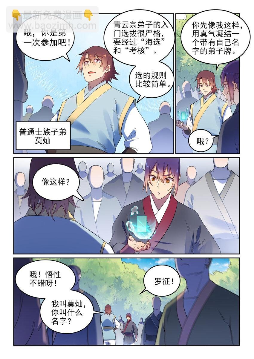 第4话 冤家对头