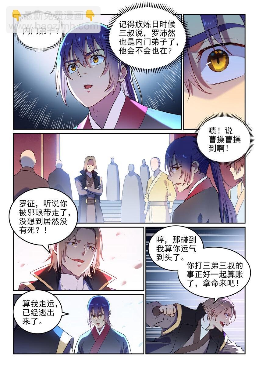 第4话 冤家对头