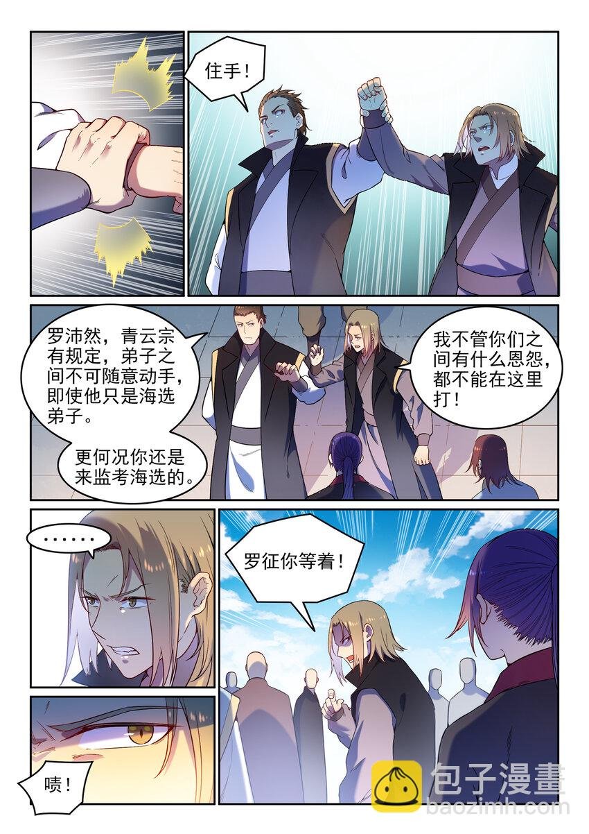 第4话 冤家对头