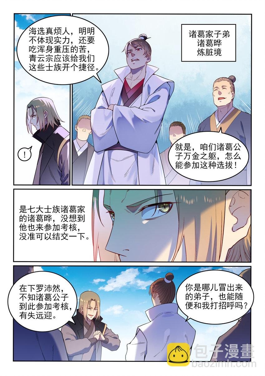 第4话 冤家对头