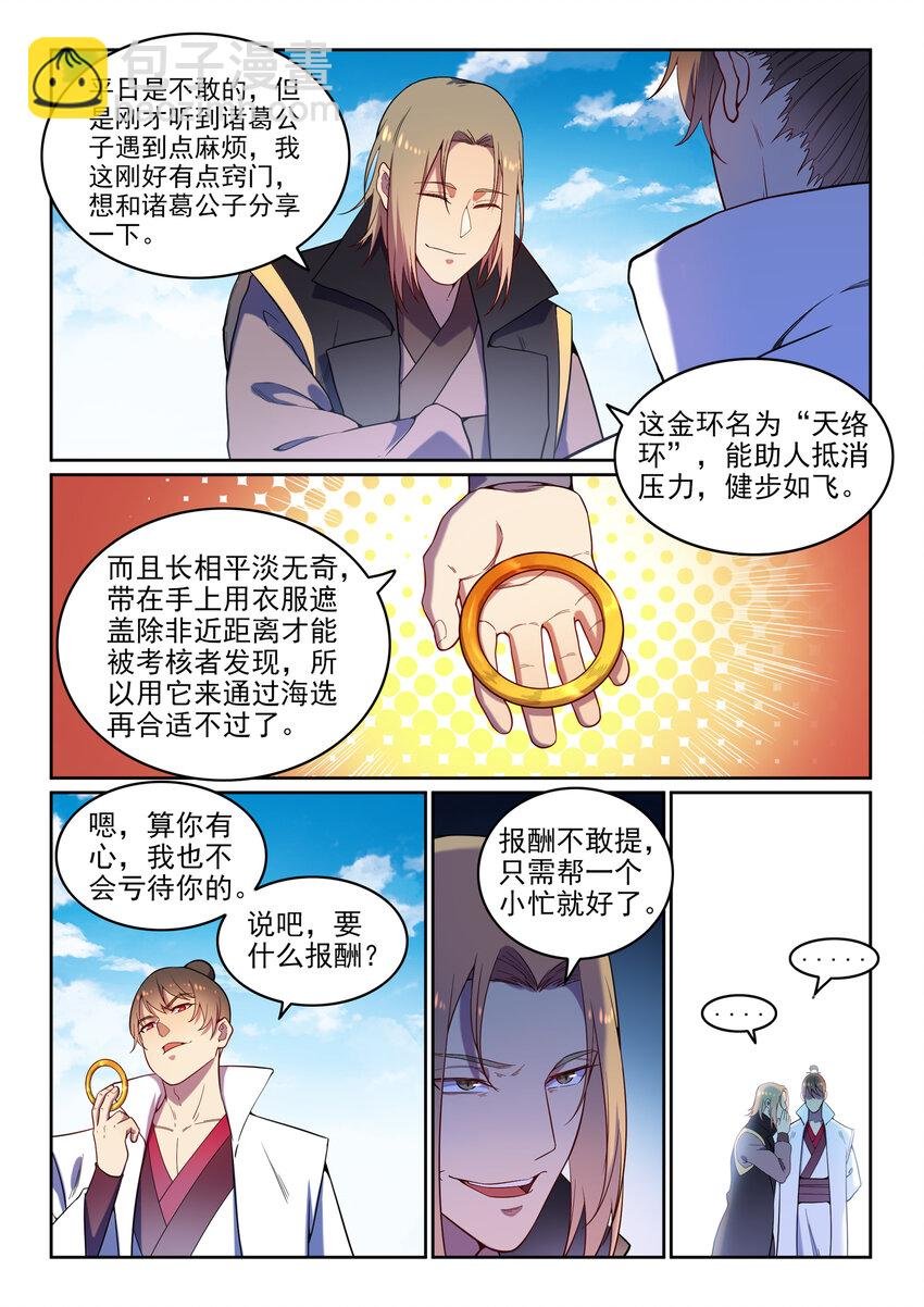 第4话 冤家对头