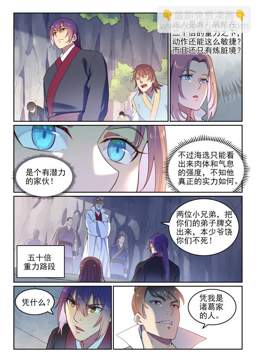 第4话 冤家对头