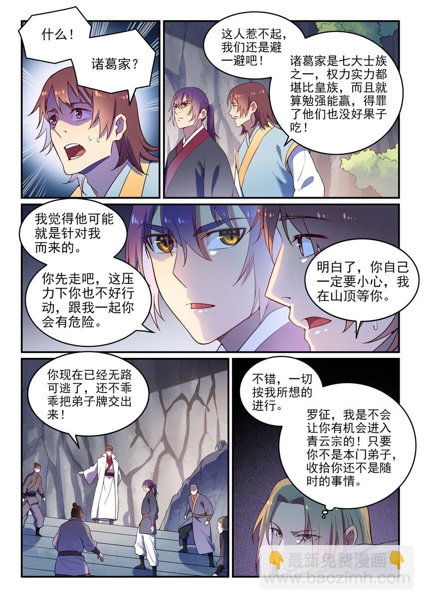 第4话 冤家对头